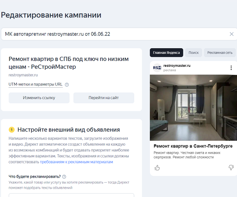 Мастер кампаний