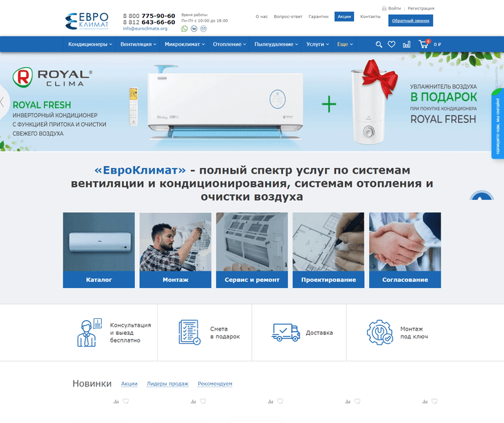 Евроклимат до
