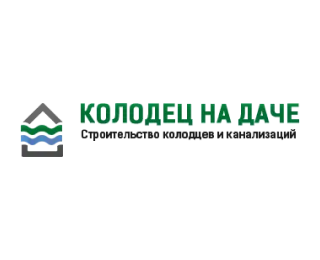 Колодцы